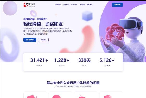 发卡宝卡密寄售系统源码-颜夕资源网-第17张图片