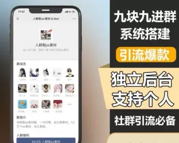 TP修改版付费进群系统-颜夕资源网-第17张图片