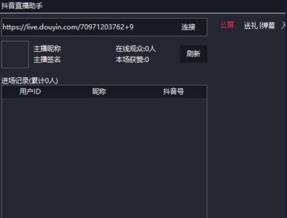 抖音直播助手1.0实时抓取直播间弹幕送礼等消息-颜夕资源网-第17张图片