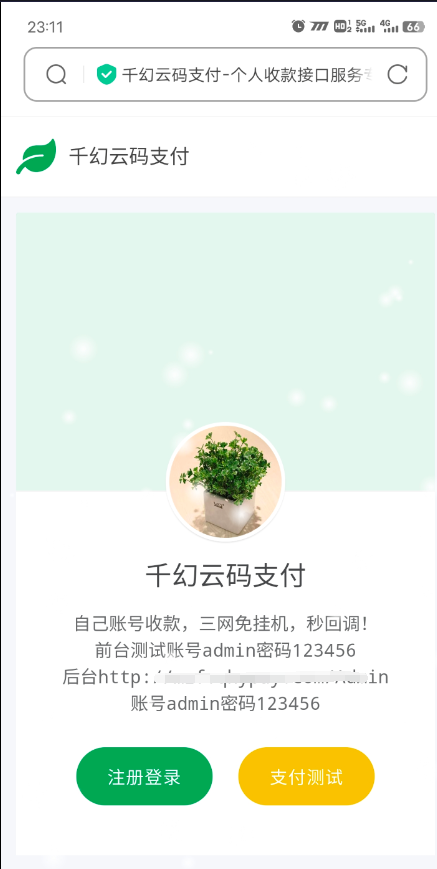 千幻云支付系统免费分享免授权版-颜夕资源网-第17张图片