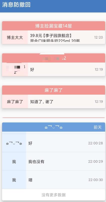 消息防撤回工具5.0-颜夕资源网-第17张图片