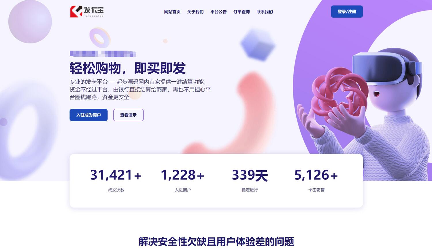 开源发卡平台完整运营系统源码支持自营模式和商家入驻模式+搭建视频教程-颜夕资源网-第17张图片