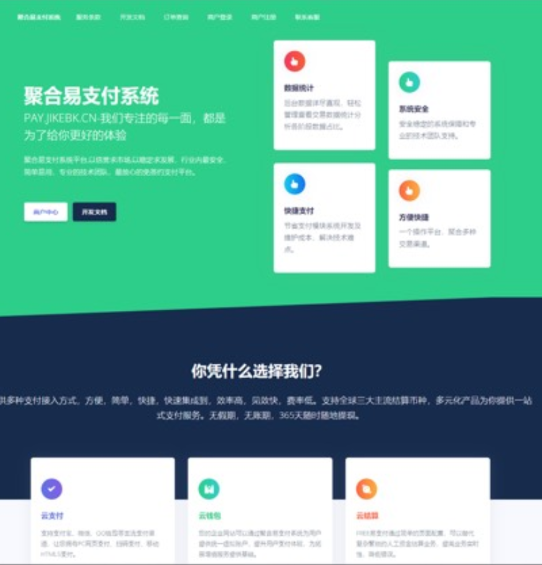 聚合易支付系统源码分享-颜夕资源网-第17张图片