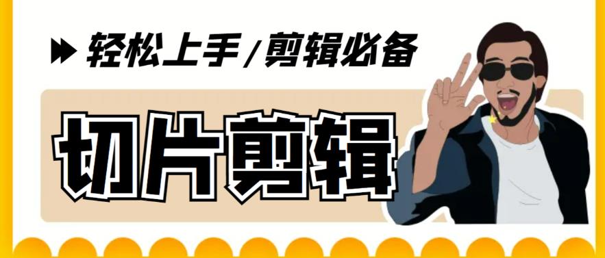 剪辑必备-外面卖688短视频全自动切片软件 带货直播切片必备脚本(软件+教程)-颜夕资源网-第17张图片