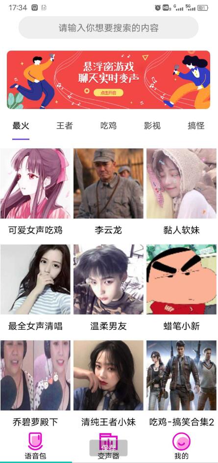 变声器语音包大师 素材包括李云龙、小猪佩奇、萝莉，等精品语音包，还有男变女、女变男、大叔变萝莉-颜夕资源网-第17张图片