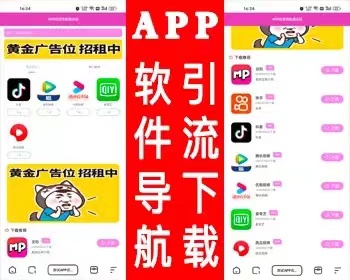 APP软件应用下载导航网站源码+搭建教程-颜夕资源网-第17张图片