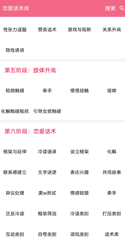 恋爱话术库 520必备神器-颜夕资源网-第17张图片