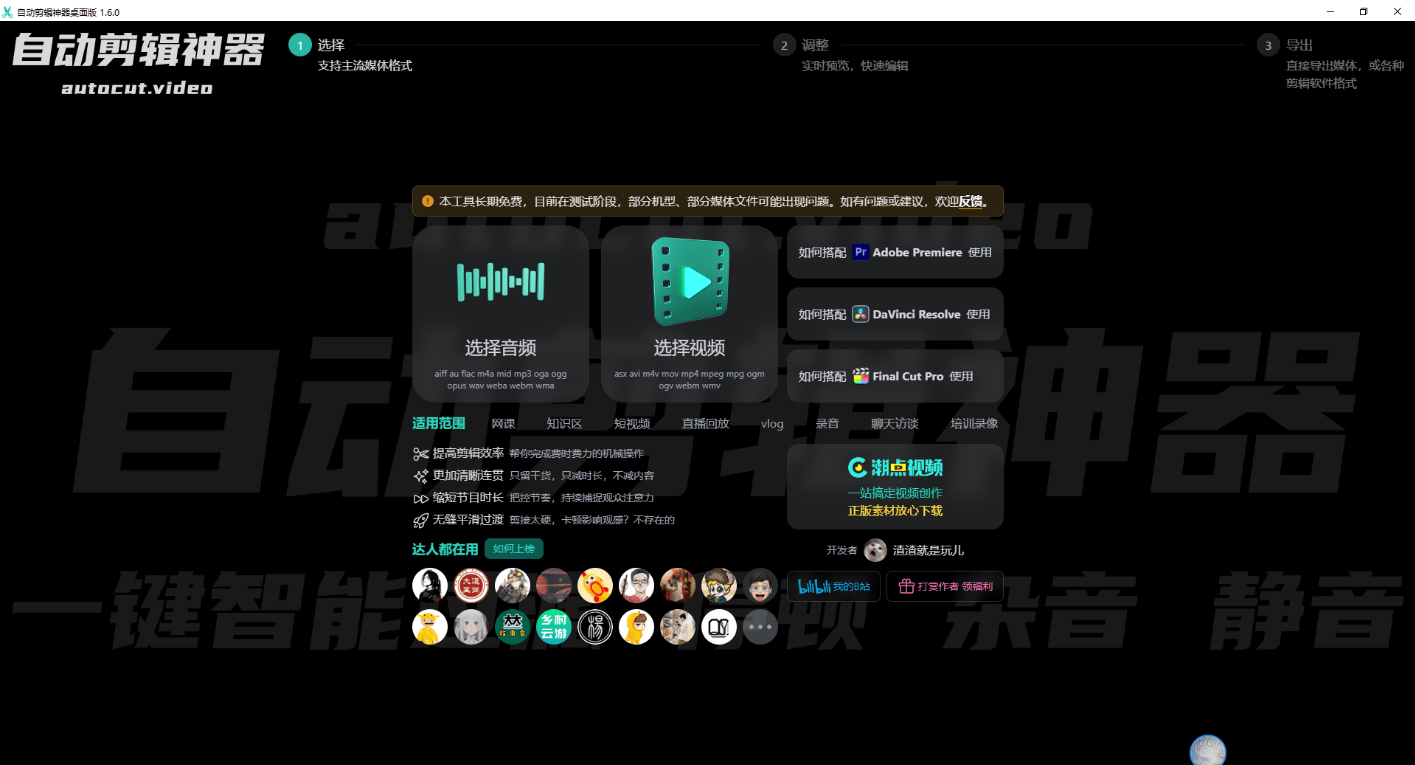 自动剪辑神器桌面版 V1.6.0-颜夕资源网-第17张图片