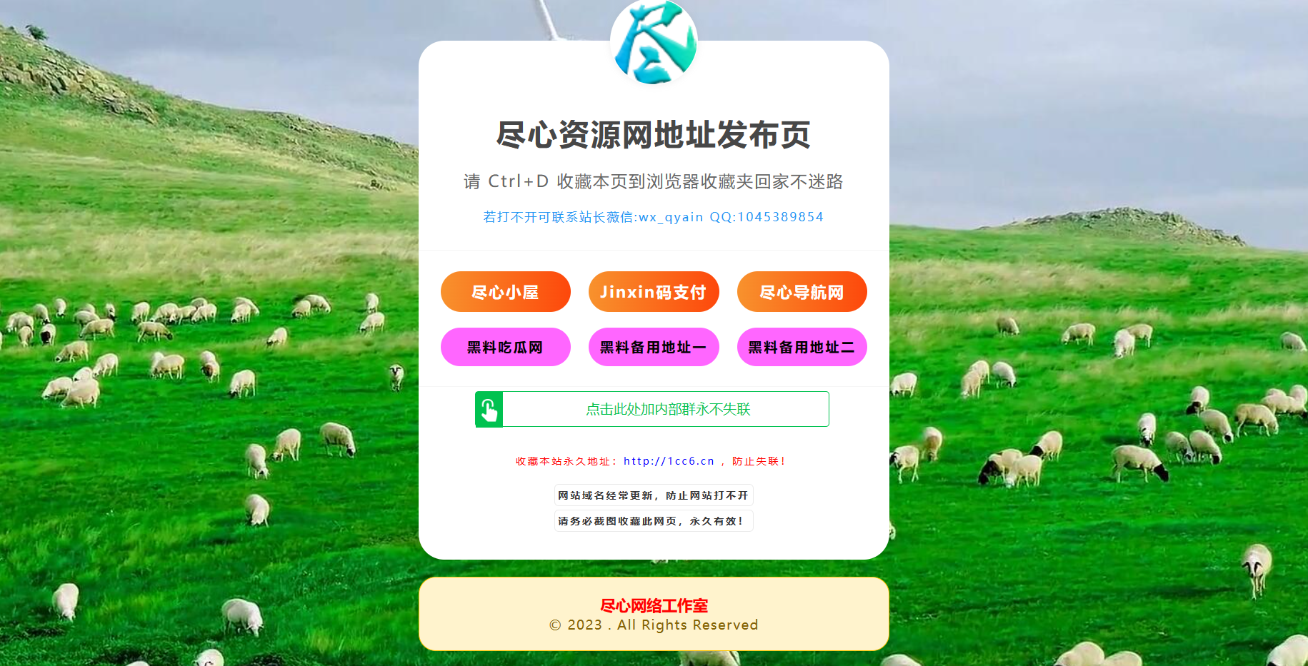 自适应网址导航网站发布页单页网页模板-颜夕资源网-第17张图片