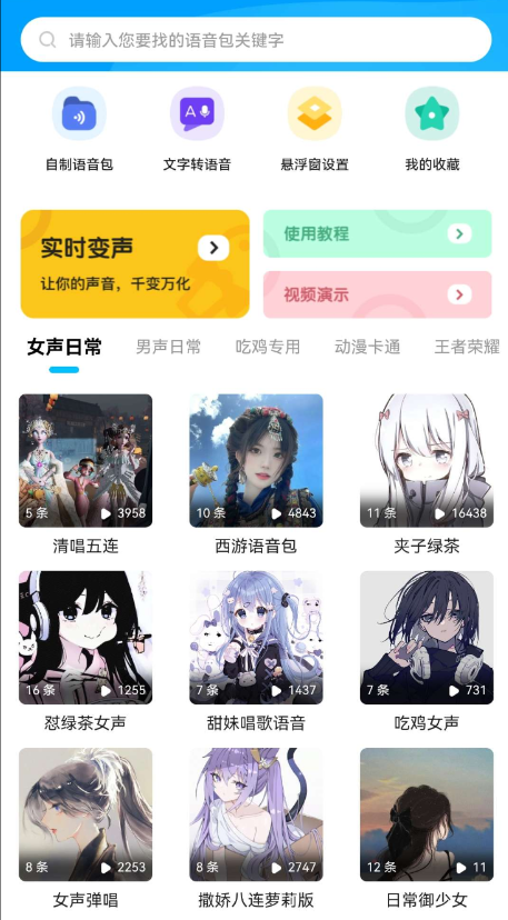 魔音变声器精英绿化版 海量素材精品语音包，支持微信聊天变声，游戏变声-颜夕资源网-第17张图片