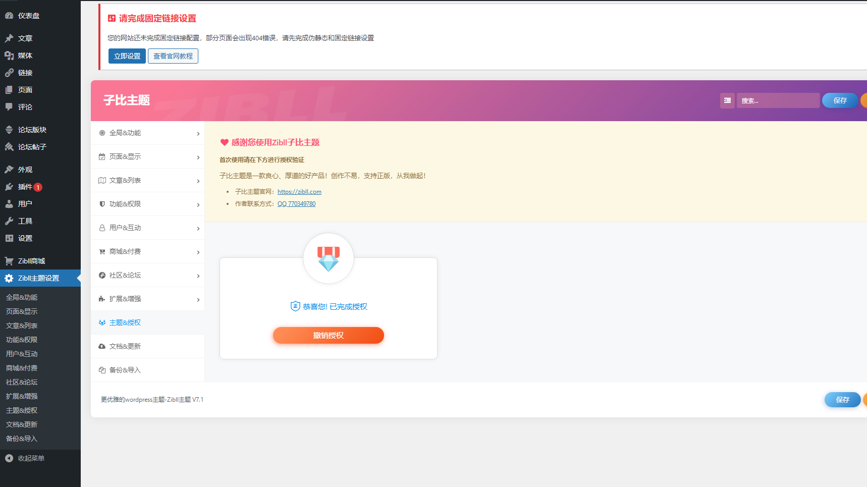 最新Zibll子比主题V7.22版本源码完美免受权版 +附带教程-颜夕资源网-第17张图片
