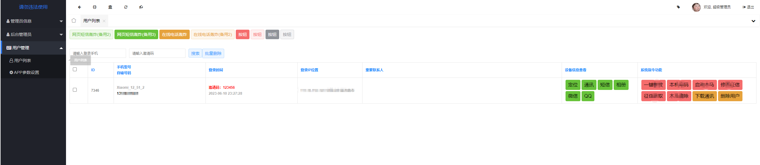 夜聊远程获取通讯录APP/相册/短信/双端-颜夕资源网-第17张图片