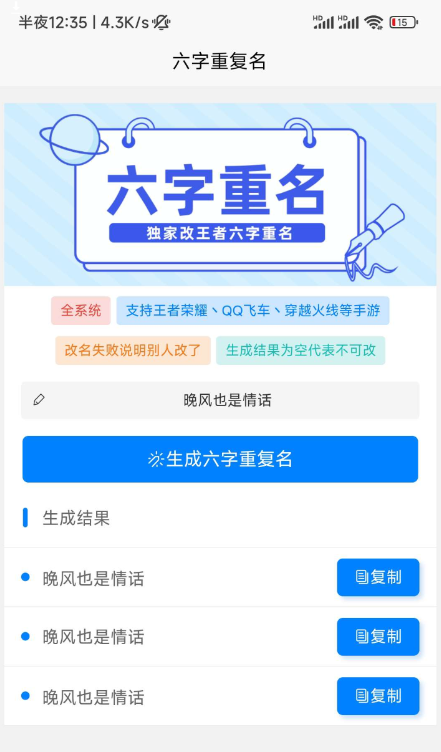 唯一支持王者六字重复名的工具-颜夕资源网-第17张图片