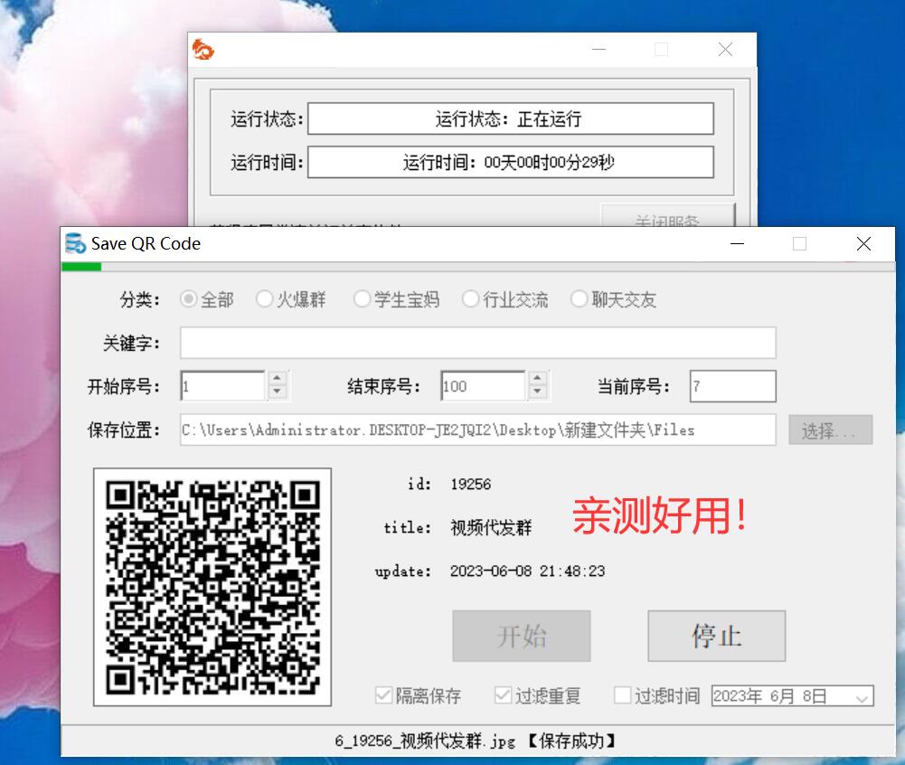 实时采集微信群工具 超级好用！-颜夕资源网-第17张图片