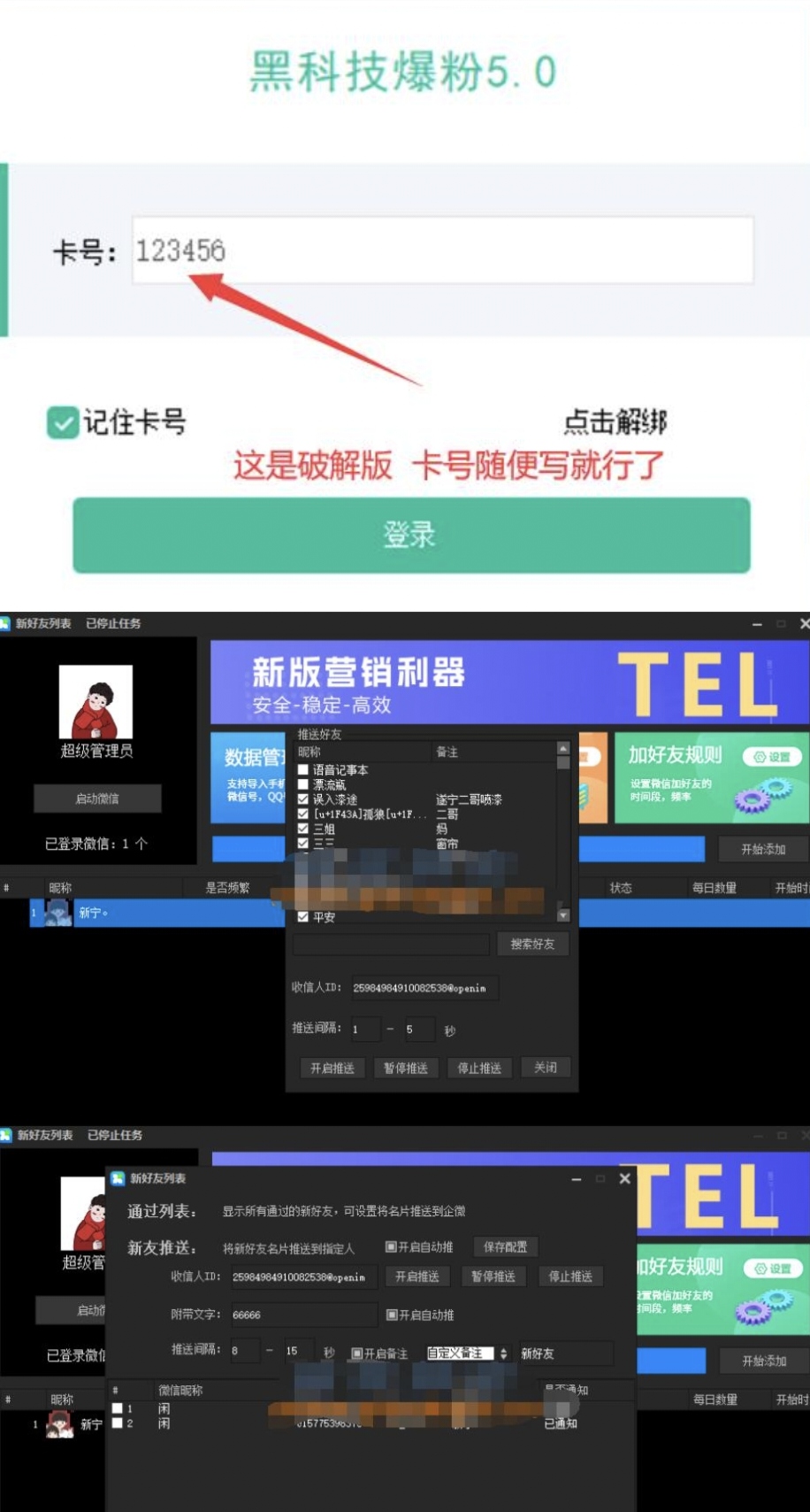 微信黑科技爆粉V5.0高级破解版-颜夕资源网-第17张图片