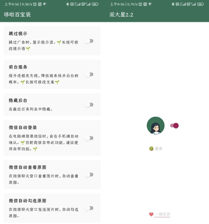 李跳跳2.2正式版（广告跳过）链接更新超60天-颜夕资源网-第17张图片