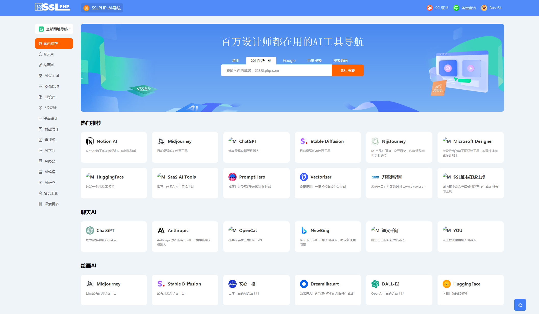 2023全新UI的AI网址导航系统源码 基于Thinkphp6框架+视频源码-颜夕资源网-第17张图片