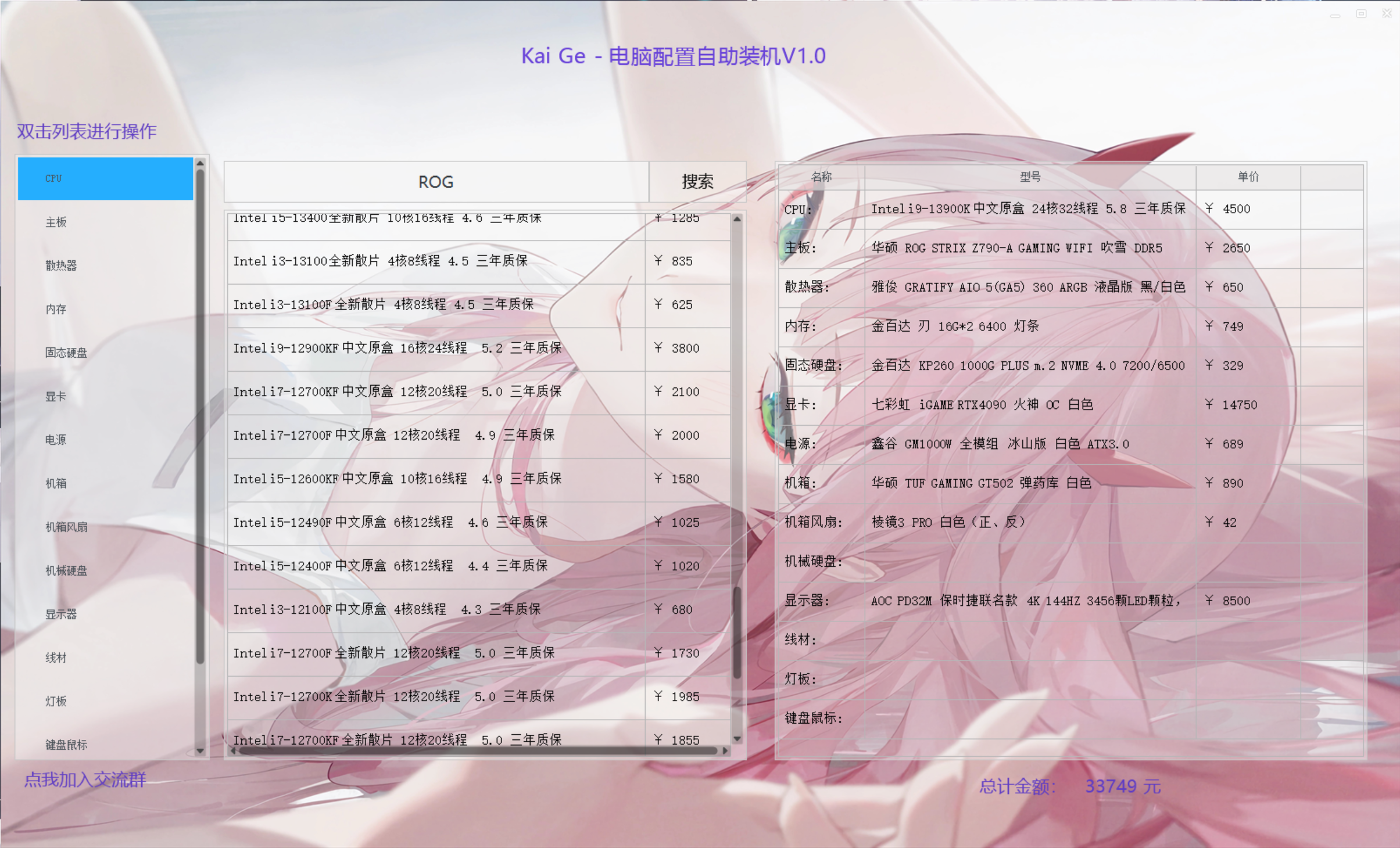 Kai Ge - 电脑配置自助装机V1.0-颜夕资源网-第17张图片