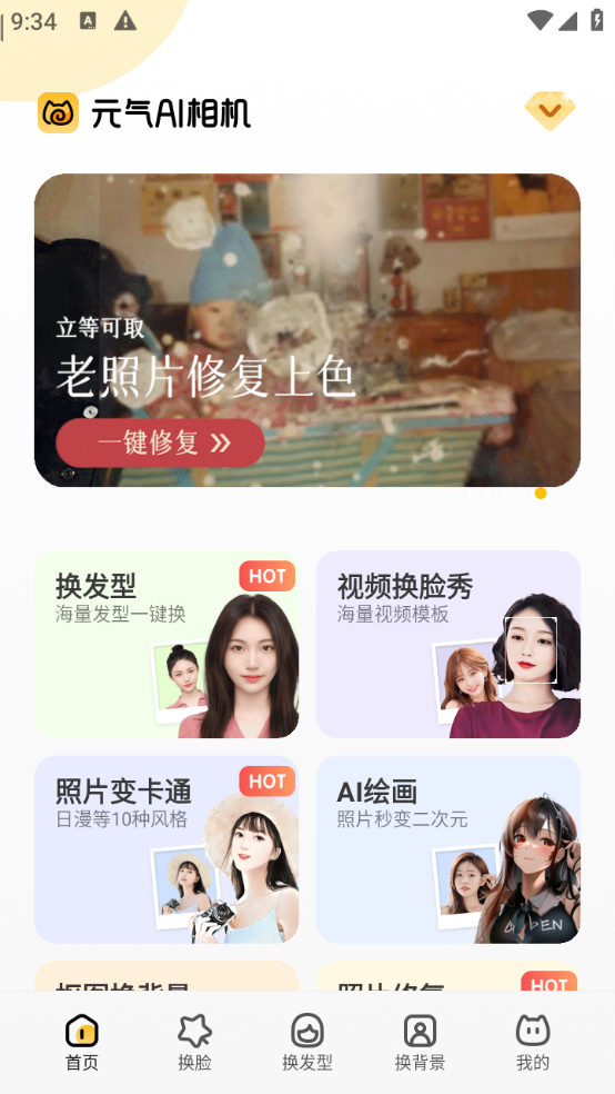 元气AI相机（解锁会员）-颜夕资源网-第17张图片