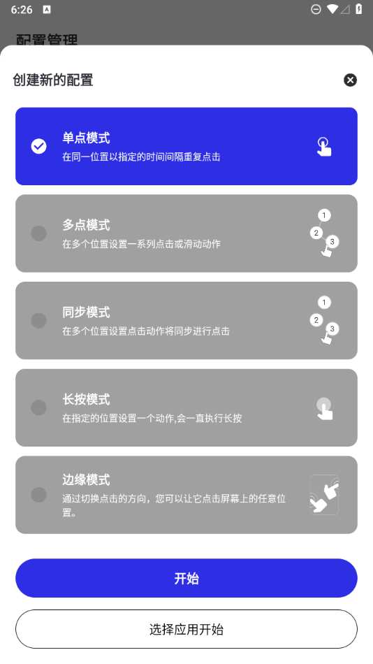 Auto_Clicker_自动点击器专业版，解放你的重复性操作-颜夕资源网-第17张图片