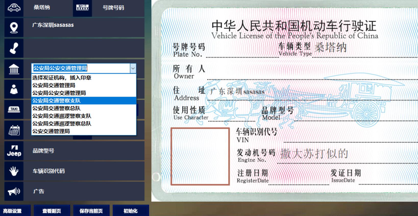 机动车行驶证 各种证 自编自导工具-颜夕资源网-第17张图片