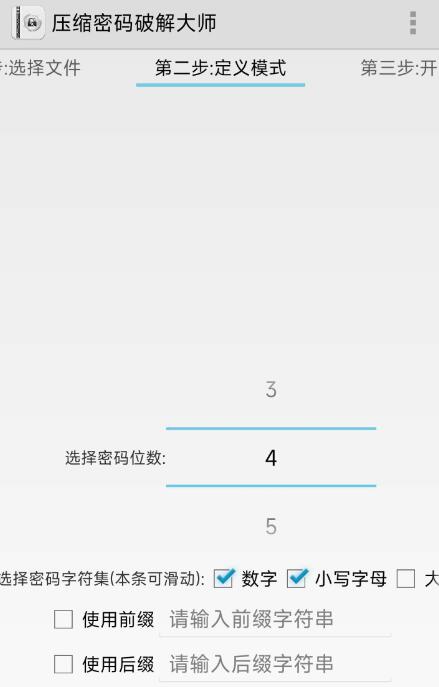 压缩密码解密大师一款暴力解密压缩包字典app，可自动跑字典解密、自动清除加密压缩包密码、zip/rar等格式压缩包强行解密解压缩等功能-颜夕资源网-第17张图片