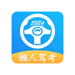 Android 懒人驾考 v2.10.1去更新解锁会员版-颜夕资源网-第17张图片