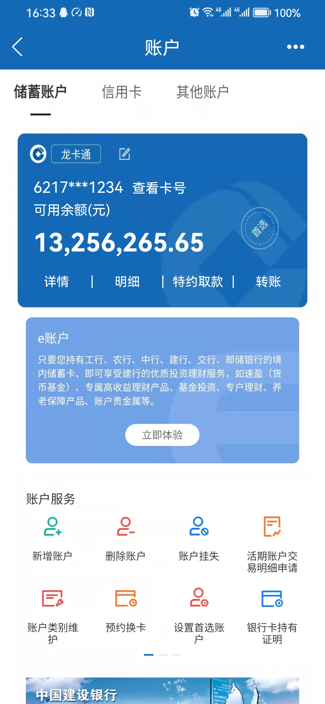 【装13必备】建设银行P图软件，银行软件模拟（仅供娱乐）-颜夕资源网-第17张图片