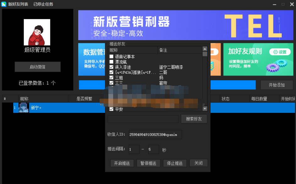 微信黑科技爆粉V5.0高级破解版-颜夕资源网-第17张图片