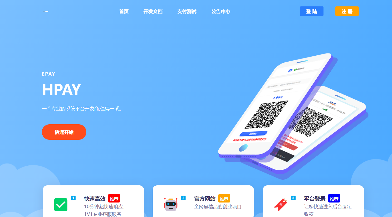最新模板易支付系统源码-颜夕资源网-第17张图片