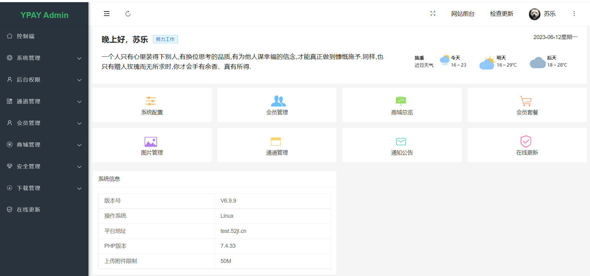 最新版V6.99支付程序需要的自取去授权版支持自定义套餐价格功能权限-颜夕资源网-第17张图片