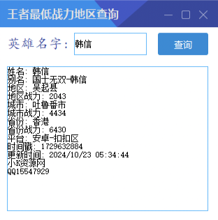 王者最低战力地区查询-颜夕资源网-第19张图片