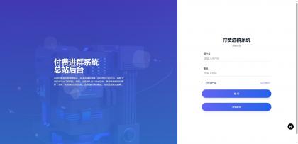同行卖999的付费进群系统-颜夕资源网-第19张图片