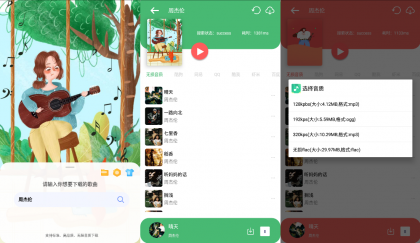 听·下 v2.1.1Plus多平台无损音乐下载-颜夕资源网-第19张图片
