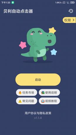 贝利自动点击器 v2.8.5解锁会员版-颜夕资源网-第19张图片