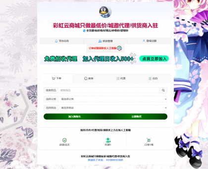 花粥商城兼容彩虹商城简介模板首发免费分享-颜夕资源网-第19张图片