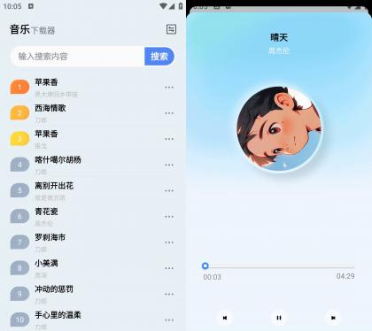蓝莓音乐 v1.0无损音乐下载器-颜夕资源网-第19张图片