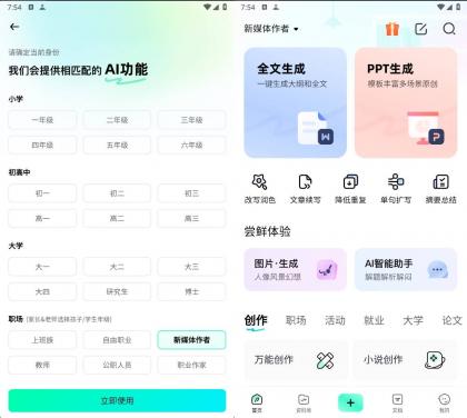 光速写作 v2.0.5专注AI写作免费版-颜夕资源网-第19张图片