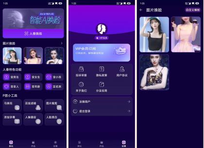 Ai换脸1.0.1解锁会员版 Ai自定义换脸-颜夕资源网-第19张图片