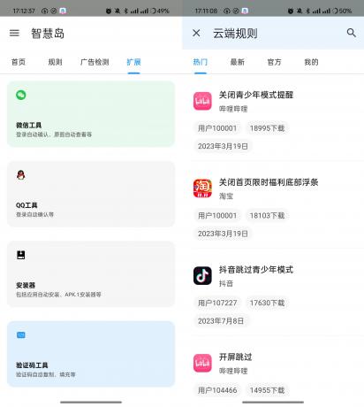智慧岛 v0.0.6 自动跳过软件内置广告-颜夕资源网-第19张图片