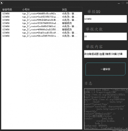 QQ批量举报内置3000小号-颜夕资源网-第19张图片