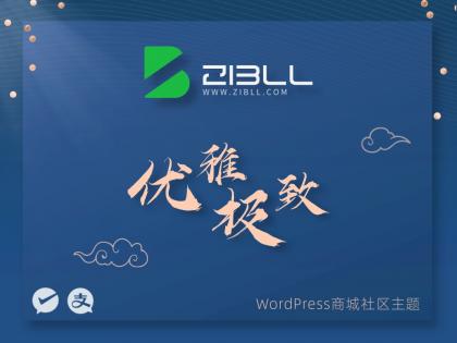 子比主题8.0开心版-颜夕资源网-第19张图片
