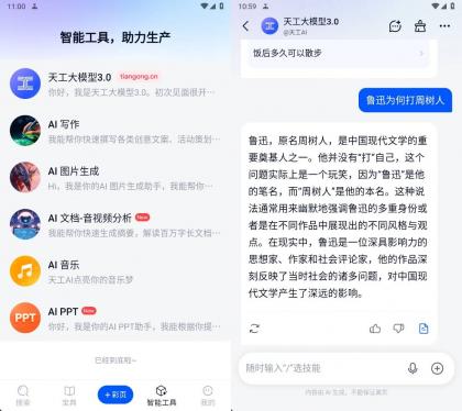 天工 v2.0.0AI绘画作曲文案免费版-颜夕资源网-第19张图片