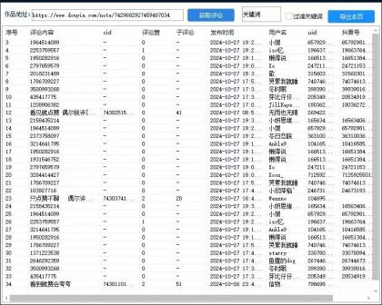 抖音评论采集软件v1.0-颜夕资源网-第19张图片