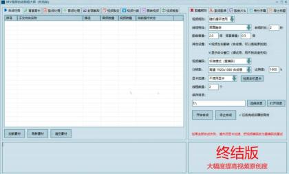 AI视频自动剪辑大师批量剪辑器v5.0 绿色版-颜夕资源网-第19张图片