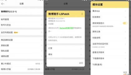 微博 v14.10.0内置微博猪手2.3.2-303模块-颜夕资源网-第19张图片