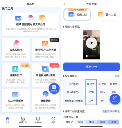 媒小象 v1.7.2通用AI创作免费版-颜夕资源网-第19张图片