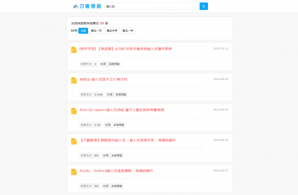 最新PHP网盘搜索引擎系统源码 附教程-颜夕资源网-第20张图片