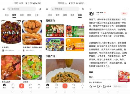 下厨房绿化版—一款适合年轻人的食谱软件-颜夕资源网-第19张图片
