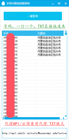 手机归属地批量查询工具-颜夕资源网-第19张图片